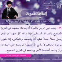 نصائح للمتزوجين حديثا (انطلاقة المودة)